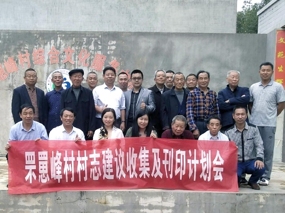 罘罳峰村志序言一